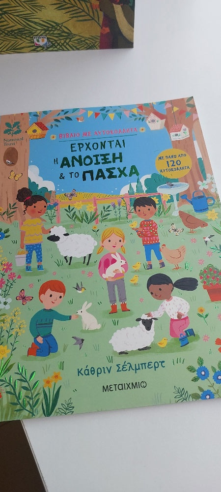 greek easter books, kids easter gifts, kids easter books, greek easter presents