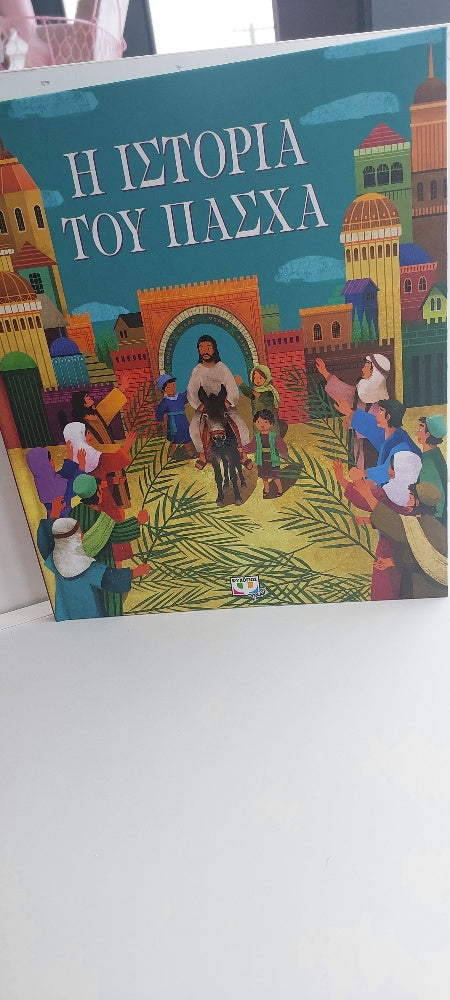 greek easter books, kids easter gifts, kids easter books, greek easter presents